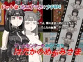 はだかのめがみさま -ゲームセンターのあのこたち-