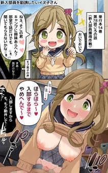 新入部員を勧誘したいイヌ子さん👀