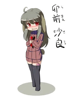 卯前さん
