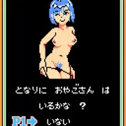 ヨヨイのヨイ