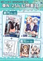 【C94】夏コミお品書き【幻想美甘】