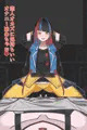 『神椿少女開発中。』　hrsrh  秘密　ジャケットのみver