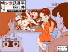 予告・少女誘拐暴行事件(千夜物語1漫画版前編)販売開始！