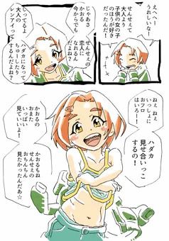 薫ちゃんにロリコンがバレて問い詰められる漫画