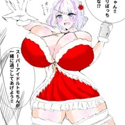 クリスマストモちん