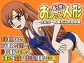着せ替えおしっこ人形 -生徒会一員兼水泳部員娘編-
