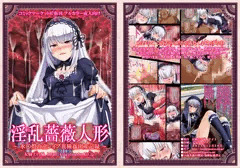 女騎士の城　C87新刊表紙