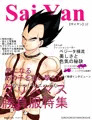 Sai Yan 12月号