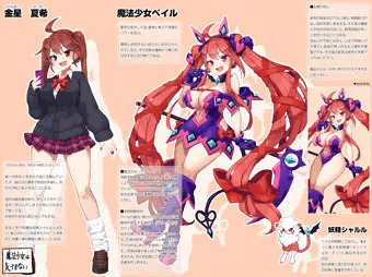 魔法少女ベイル【看板娘】