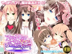 『アダルトDVDコーナーを見てたろりっ娘にイタズラ』