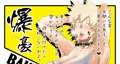 豚鼻元ヤンママ（僕のヒーローアカデミア）