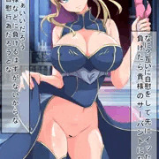 アルトリアとオナニー対決