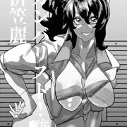 折笠麗子ちゃんは支配されてる
