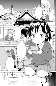 田舎ちゃん3話