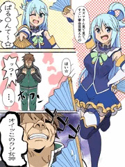 カズマ種付けおじさん化