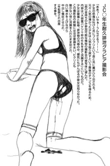 ＪＣ○年生耐久排泄グラビア撮影会