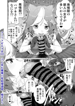 【宣伝】「COMIC X-EROS＃１０１」に漫画を描きました