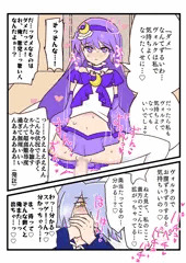 敵幹部、魔法少女に負けちゃう！