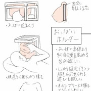 おっぱいホルダー