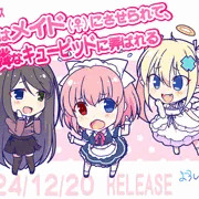 「俺（♂）はメイド（♀）にさせられて、可憐なキューピッドに弄ばれる」応援イラスト