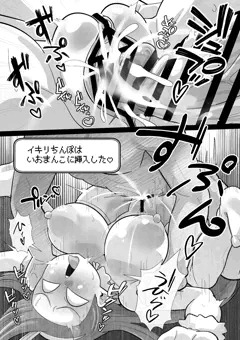 いおりんVSイキリちんぽ ④　(アンケ企画マンガ）