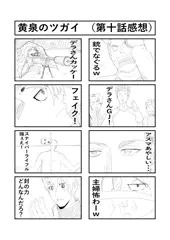 黄泉のツガイ第１０話感想