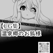 4,温泉郷のお狐様