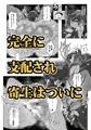 【漫画】妖魔討伐隊ミカゼ　寄生者：テナガノモノを退治せよ