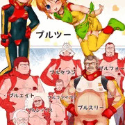 漫画集合！恐怖のプル一族