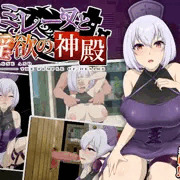 『ミレーヌと淫欲の神殿』配信開始しました！