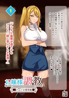 生意気ローラお嬢様１