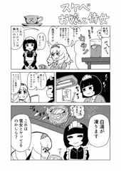 麦茶カランを語るお嬢様と侍女