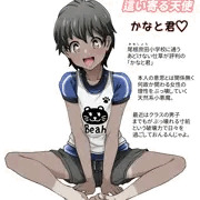 かなと君