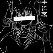 無題（仮）