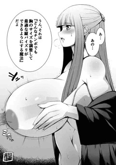 乳房拡縮魔法（パイズリラーク）と名付けよう
