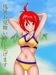 残暑見舞い