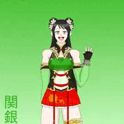 着せ替え関銀屏
