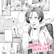 COMIC LO 2018年7月号掲載情報