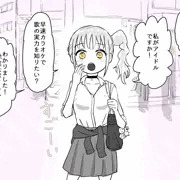 即落ちさん