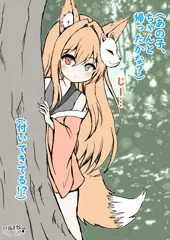 3.こっそり尾行中のお狐さま