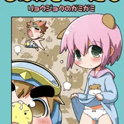 ぷにケ新刊表紙