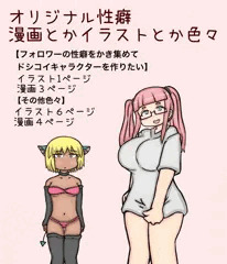 2022年上半期、オリジナル性癖イラストとか漫画とかまとめ