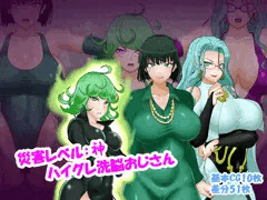 災害レベル：神　ハイグレ洗脳おじさん