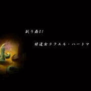 舐り蟲01　（ねぶりむし）