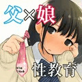 【87枚+追加7枚】父♂×娘♀【宿題の提出物は使用済コ●ドーム!?】
