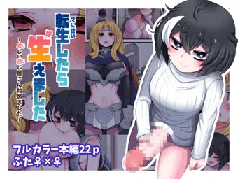 転生したら生えました