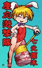 らみちゃん