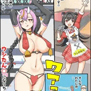 うしタン