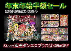 年始年末セールの告知