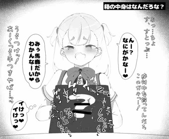 箱の中身はなんだろな？